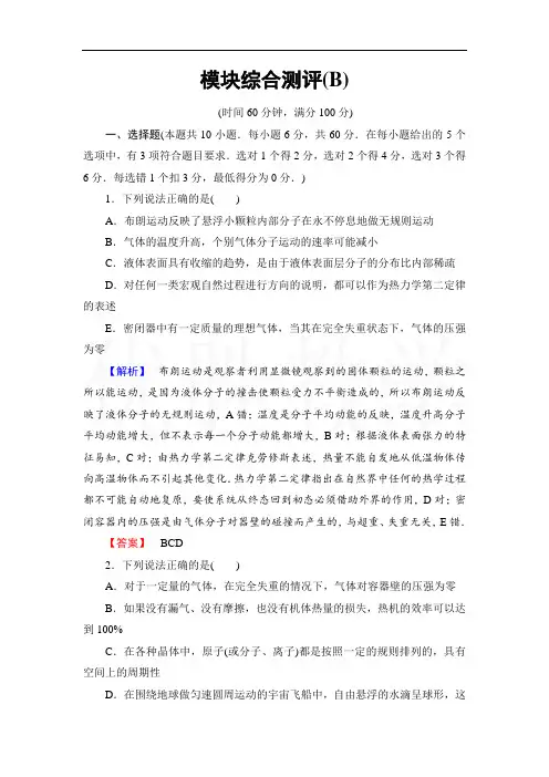 高二物理人教版选修3-3模块综合测评(B)+Word版含答案