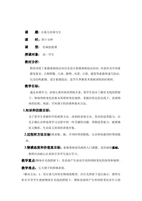 素描基础,石膏集合体写生教案