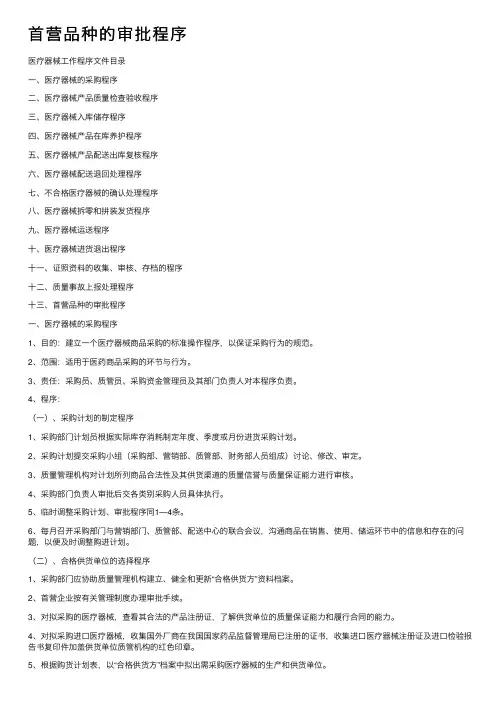 首营品种的审批程序