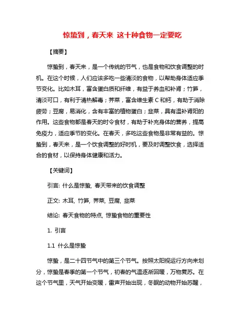 惊蛰到,春天来 这十种食物一定要吃