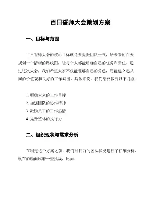 百日誓师大会策划方案