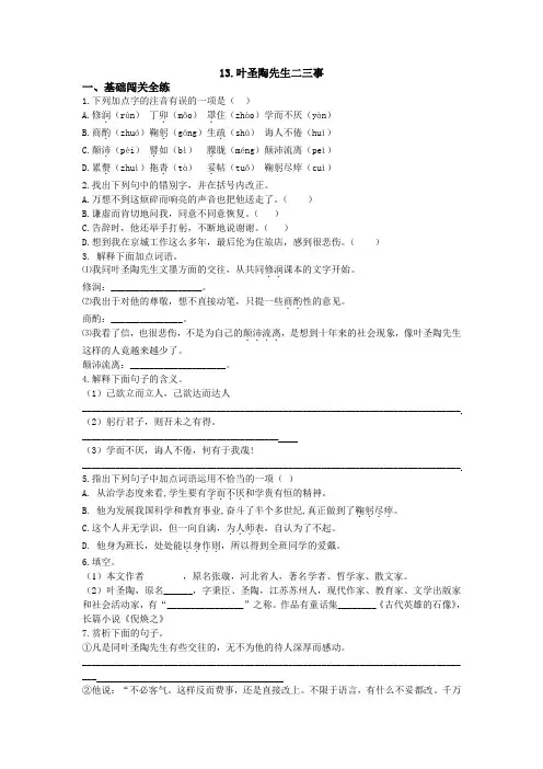 人教部编版七年级语文下册第13--14课 同步测试题附答案