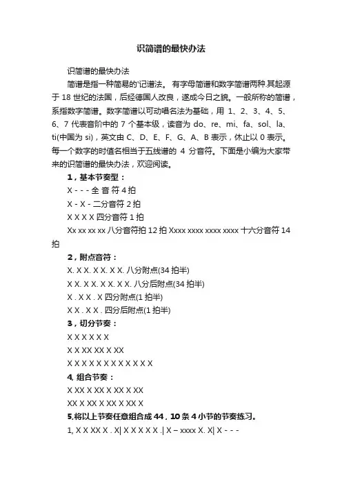 识简谱的最快办法