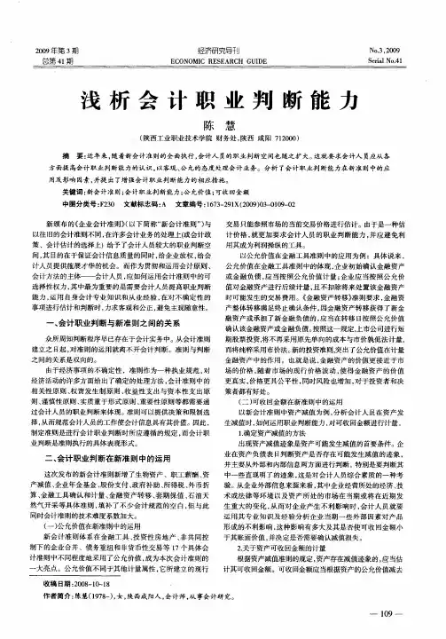 浅析会计职业判断能力