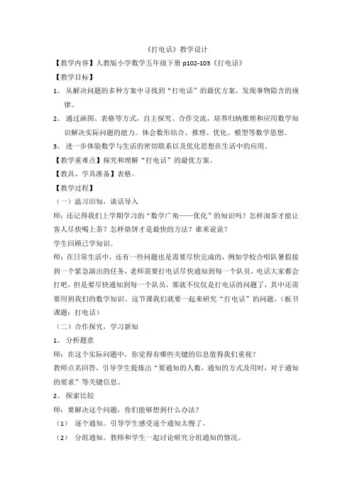 《打电话》教学设计 3