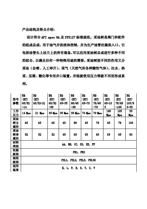采油树型号说明及其规范