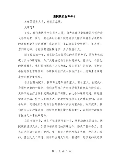 医院院长致辞样本
