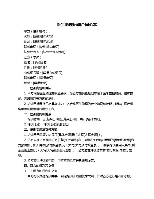 医生助理培训合同范本