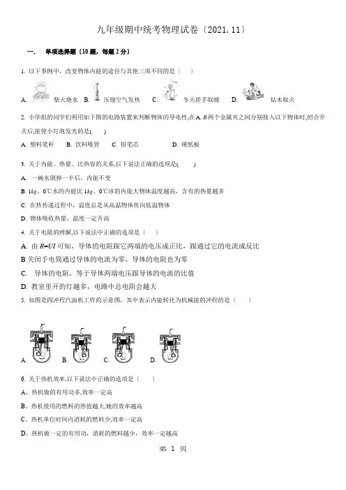 山东省潍坊市奎文区20182019学年度第一学期九年级物理期中统考试卷
