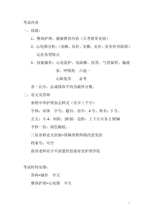 护理学自考本科毕业考试内容