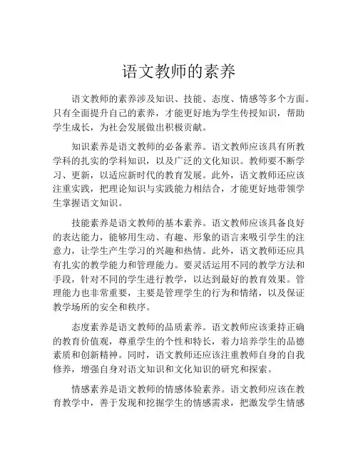 语文教师的素养