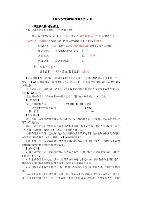 长期股权投资的范围和初始计量讲解