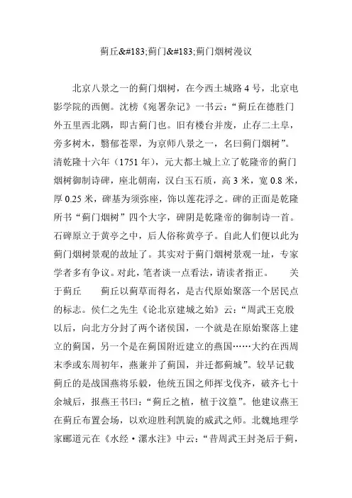 蓟丘