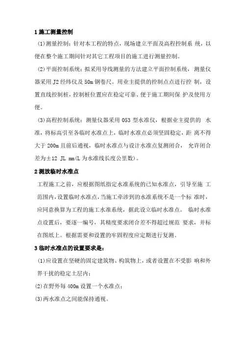 1施工测量控制