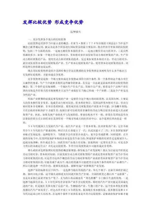 发挥比较优势形成竞争优势