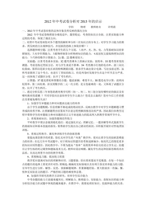 2012年中考试卷分析