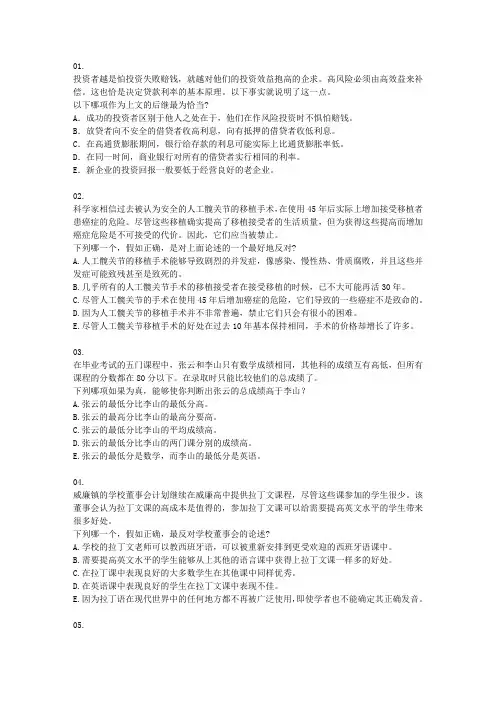 经典逻辑推理十三
