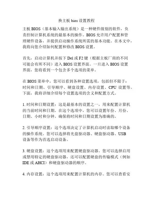 换主板bios设置教程