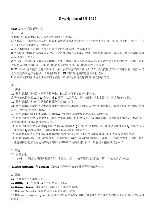 UL1642 Description
