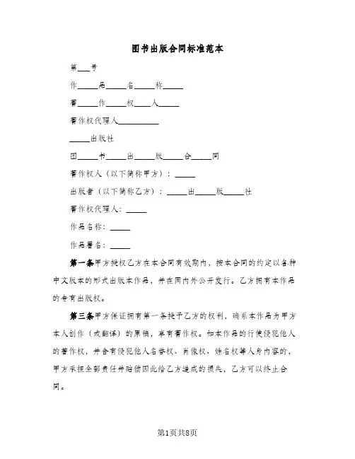 图书出版合同标准范本(2篇)