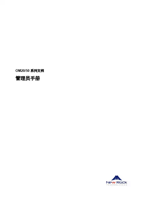 企业电话系统OM20和OM50产品说明
