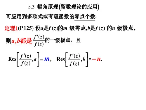 复变函数之幅角原理