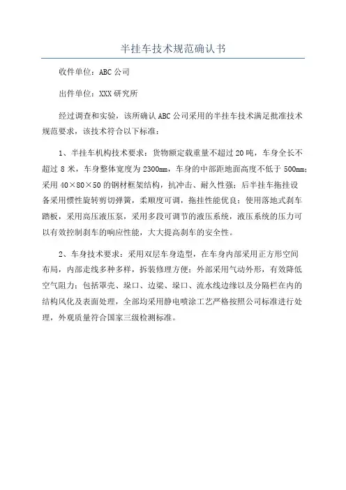半挂车技术规范确认书