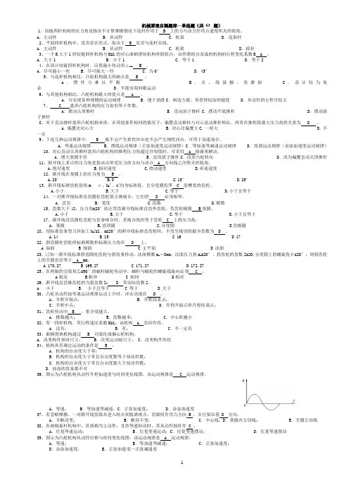 济南大学-机械原理-完整试题库必考