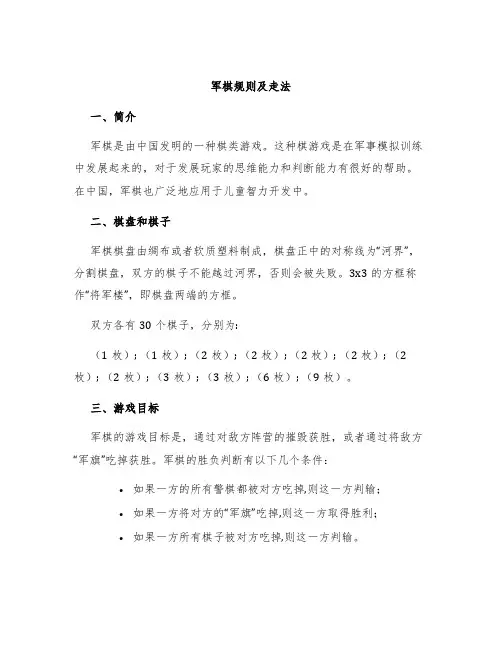 军棋规则及走法