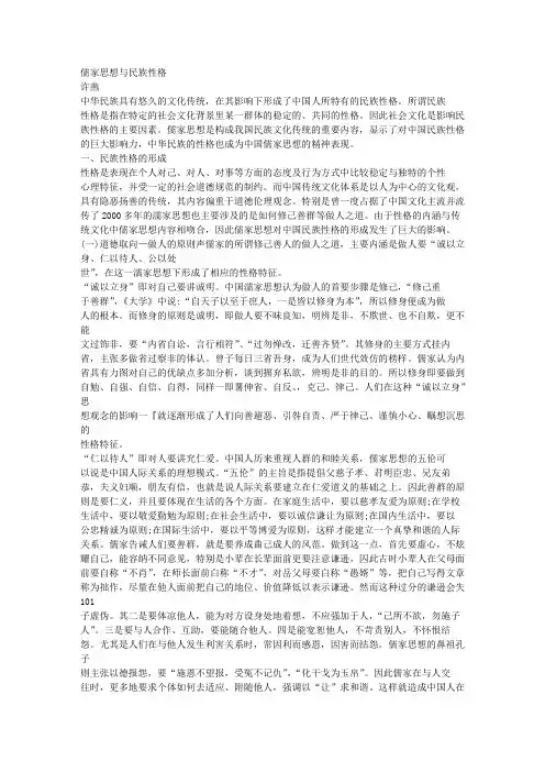 儒家思想与民族性格