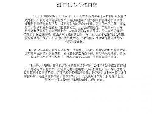 海口仁心医院口碑