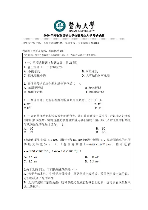 暨南大学846普通物理2010--2014,2016--2020年考研专业课真题