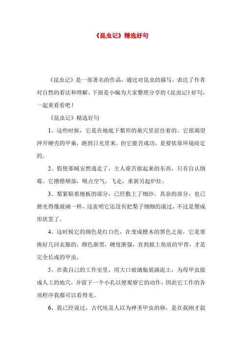 《昆虫记》精选好句