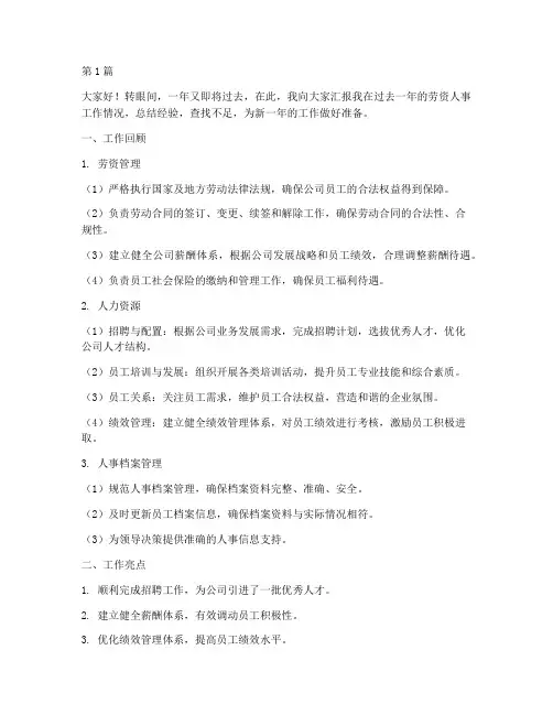劳资人事员年终述职(3篇)