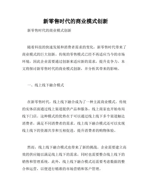  新零售时代的商业模式创新