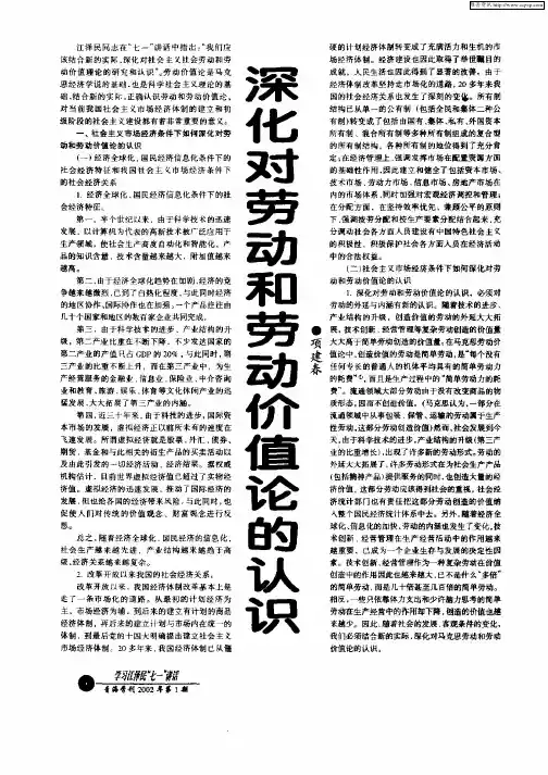 深化对劳动和劳动价值论的认识