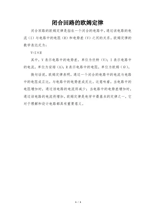 闭合回路的欧姆定律