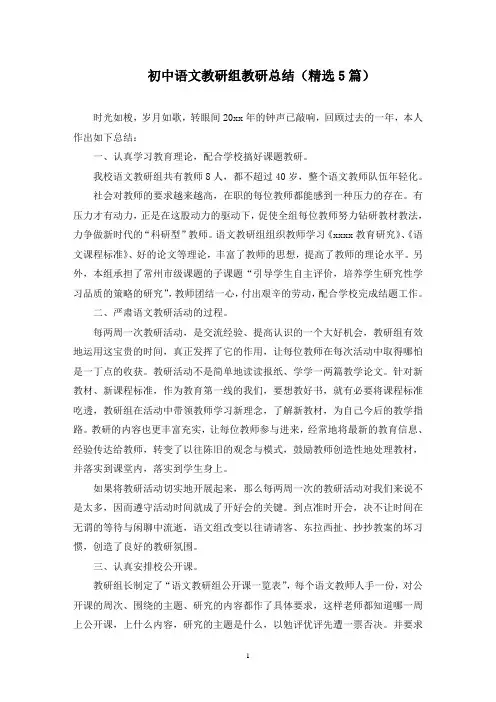初中语文教研组教研总结(最新)