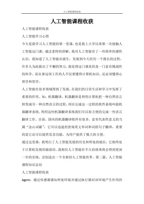 心得体会 人工智能课程收获