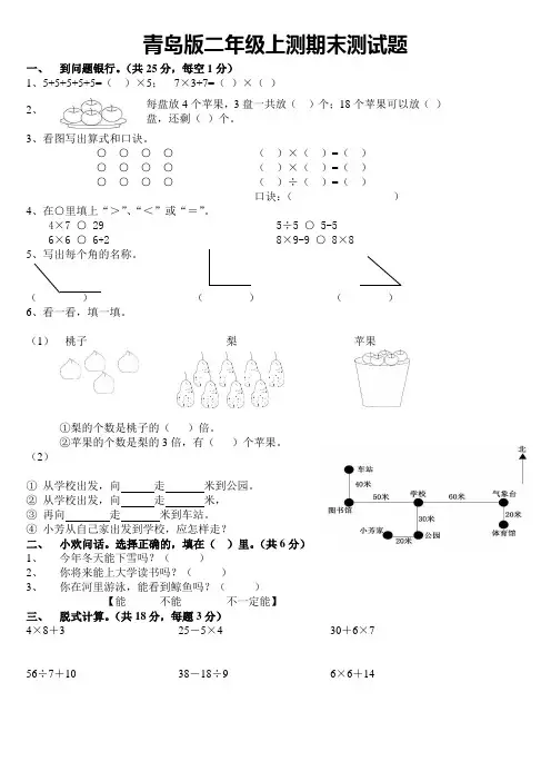 青岛版小学二年级数学上册期末试卷