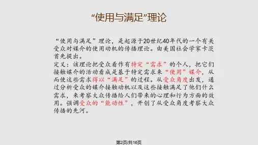 使用与满足理论