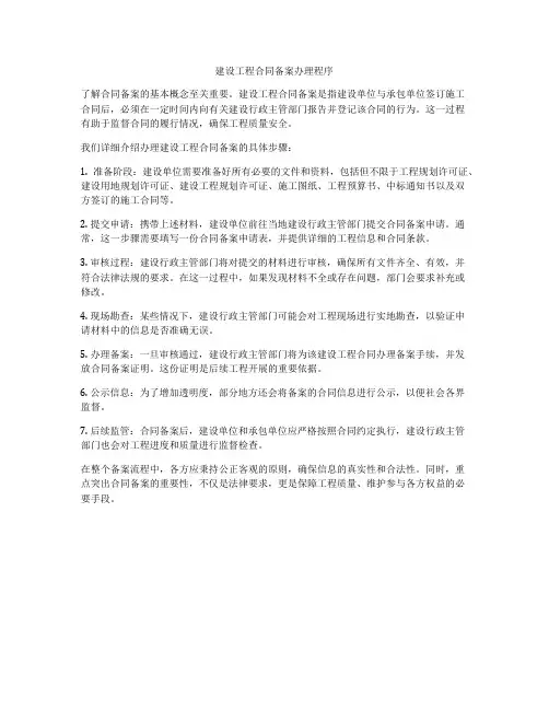 建设工程合同备案办理程序