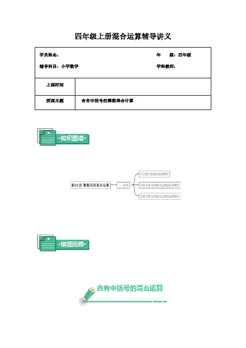 (苏教版)四年级上册数学讲义-第十五讲整数四则混合运算(含答案)
