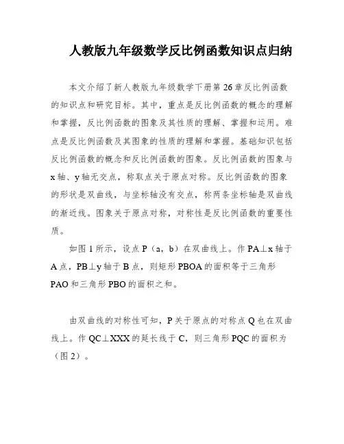 人教版九年级数学反比例函数知识点归纳