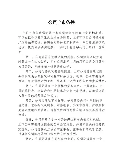 公司上市条件