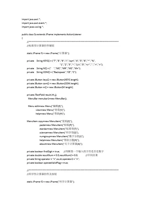 JAVA模拟科学计算器