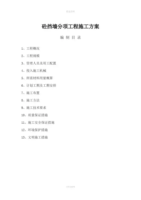 混凝土挡墙的施工方案