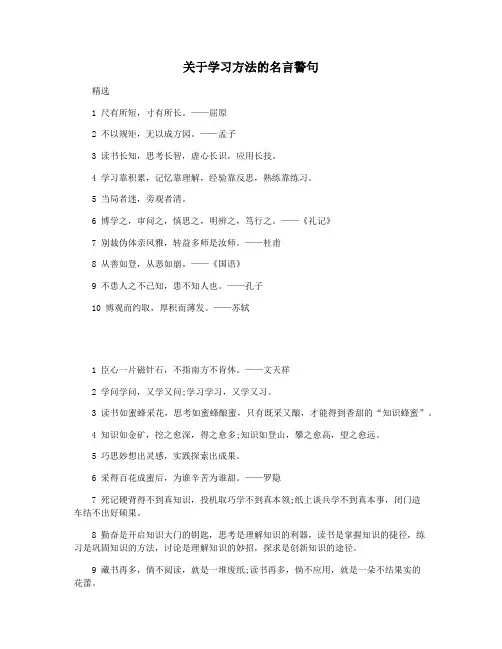 关于学习方法的名言警句