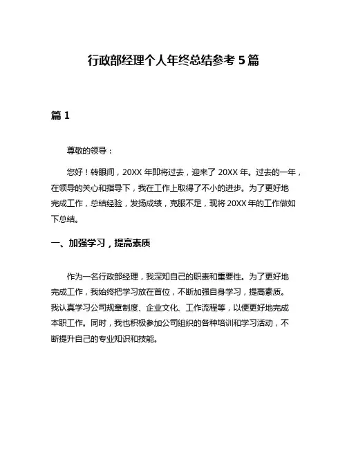 行政部经理个人年终总结参考5篇