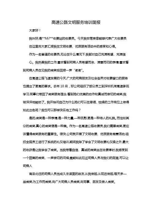 高速公路文明服务培训简报